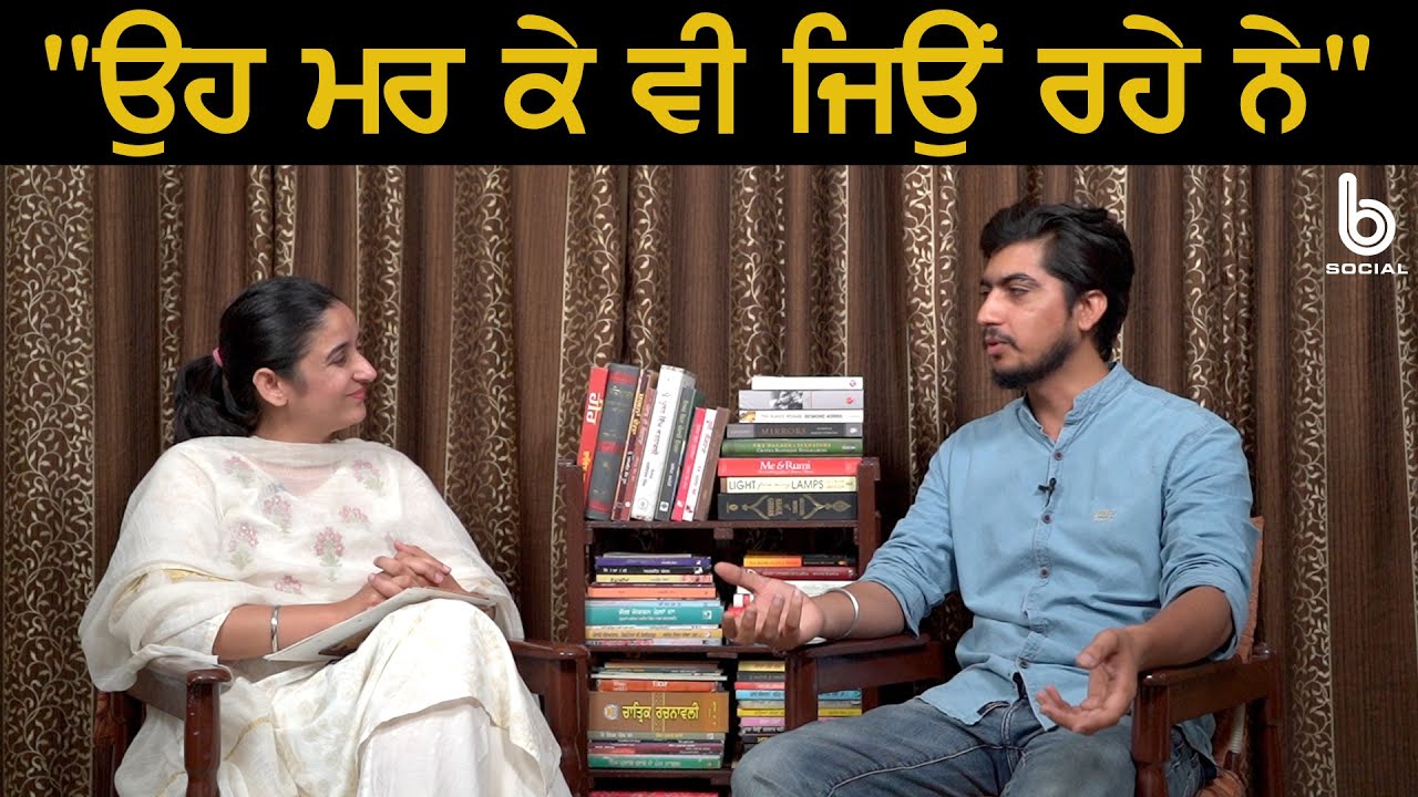 ਉਹ ਮਰ ਕੇ ਵੀ ਜਿਉਂ ਰਹੇ ਨੇ  |  Harmanjeet | Gurdeep Grewal | B Social
