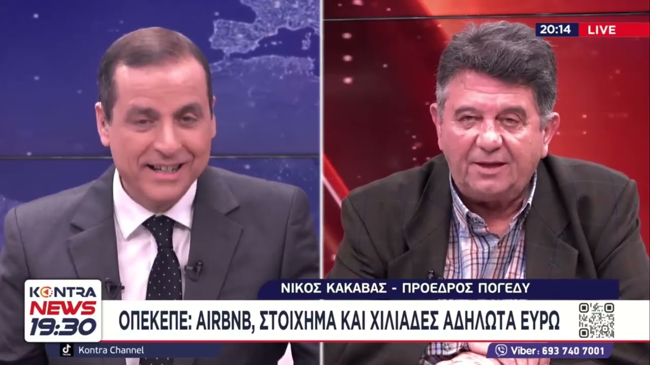 Νέες αποκαλύψεις για ΟΠΕΚΕΠΕ - Νίκος Κακαβάς: AirBnB, στοίχημα και αδήλωτα ευρώ
