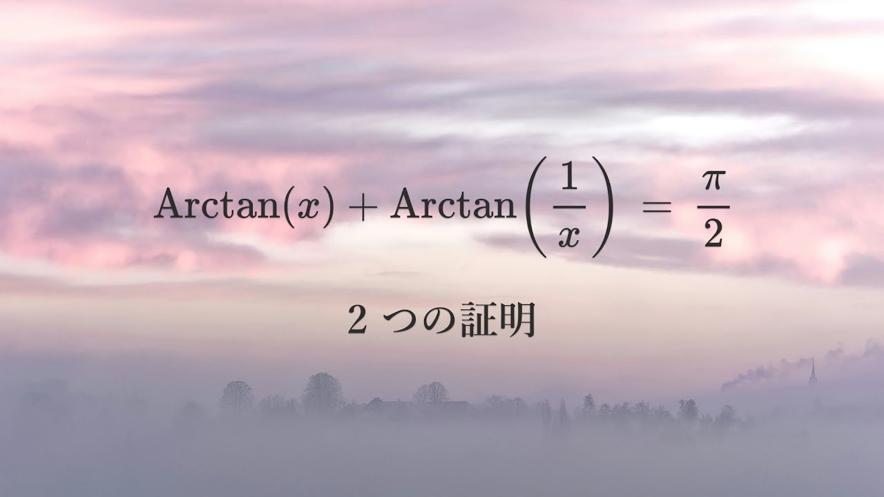 Arctan(x) + Arctan(1/x) = π/2 ― Two Proofs