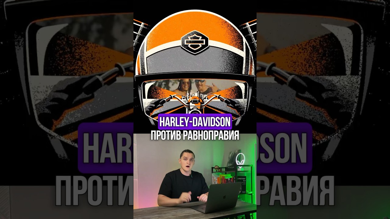 Новости брендов и маркетинга: Harley-Davidson против Робби Старбака