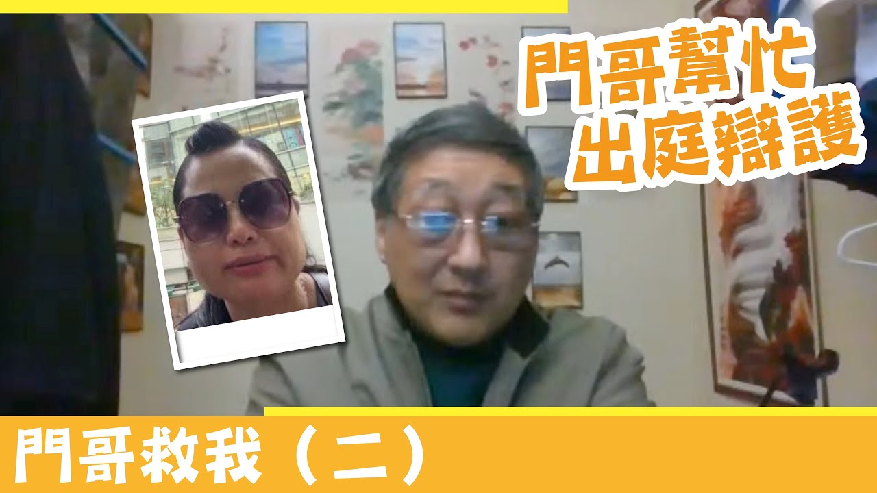 河馬搵門哥幫忙出庭辯護！法盲二人組法庭規矩當冇到？無視法官指令自掘墳墓 #廣東話 #熱門 #東張西望 #河馬