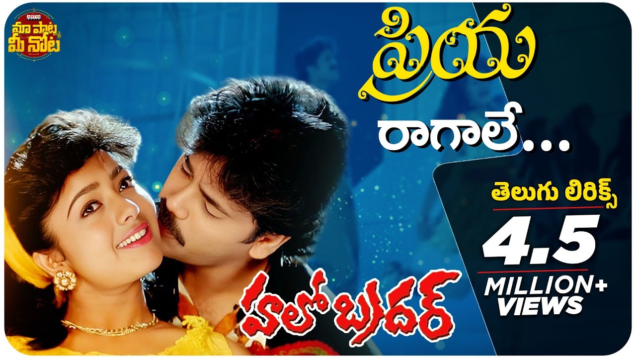 Priya Raagale Song With Telugu Lyrics | Hello Brother I Nagarjuna, Soundarya, Ramya Krishnan