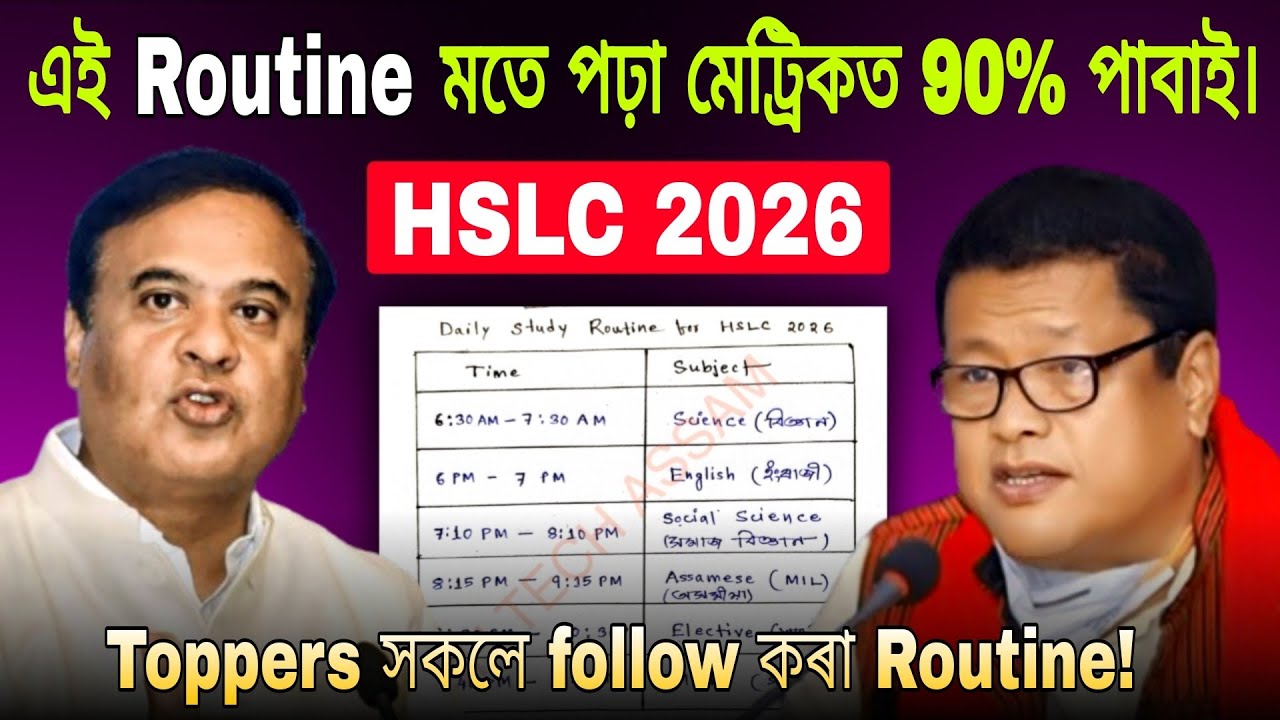 Daily Study Routine for HSLC 2026 || এই Routine মতে পঢ়িলে 90% পোৱাটো 100% sure🤫 || Class X || ASSEB