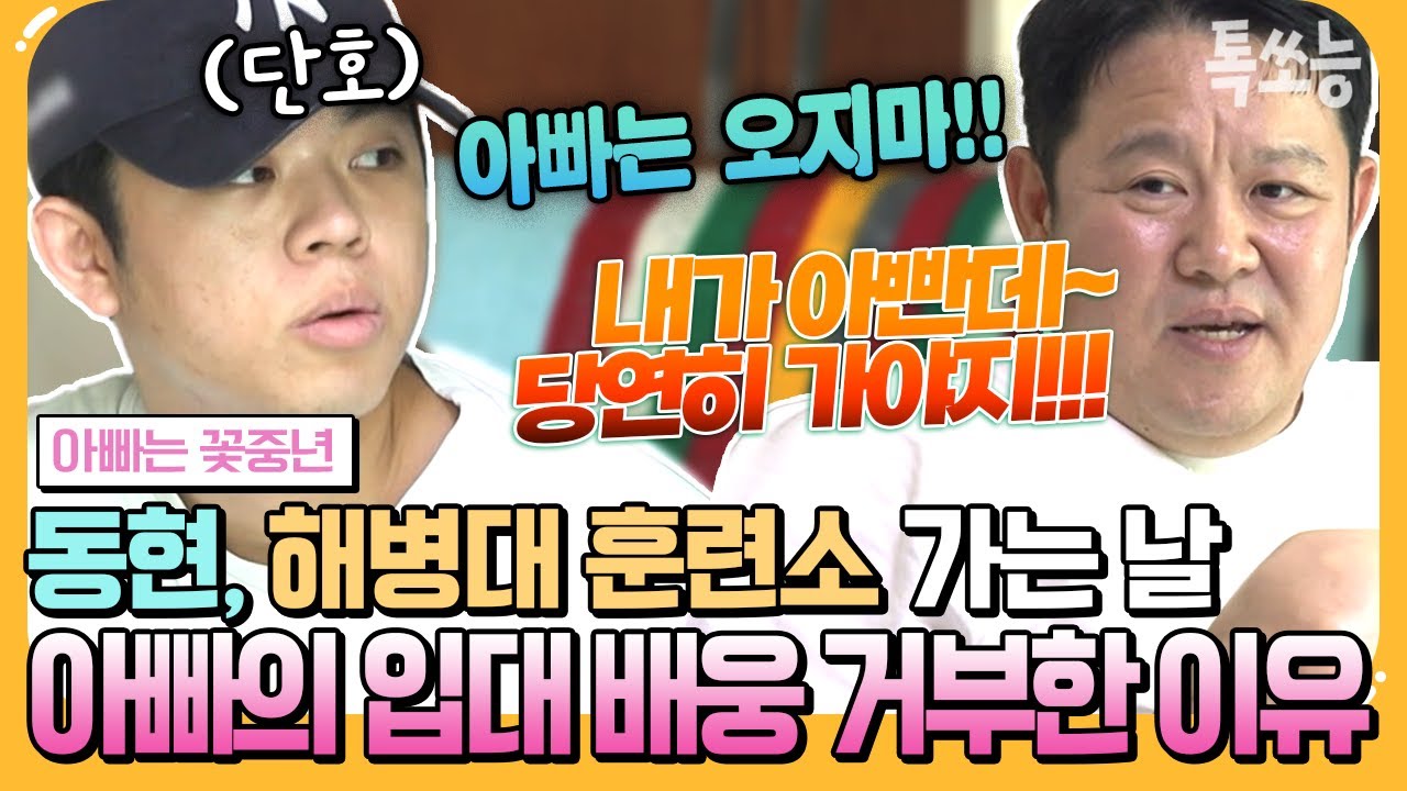 [#에이팅] 군대가는 그리😥 김구라가 아들 훈련소에 같이 못 가는 씁쓸한 이유 