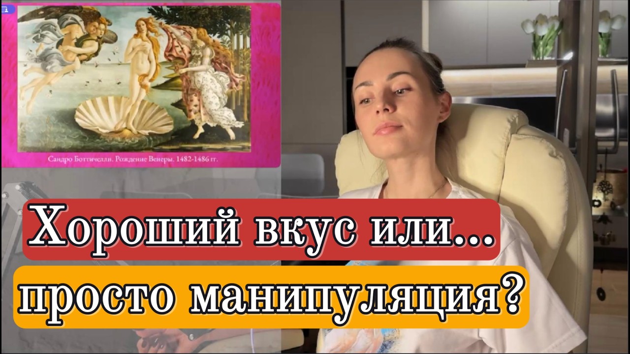 Как формируют наш вкус: скрытые механизмы влияния | Ржавый холодец | Смотрим ролик | Ч.2