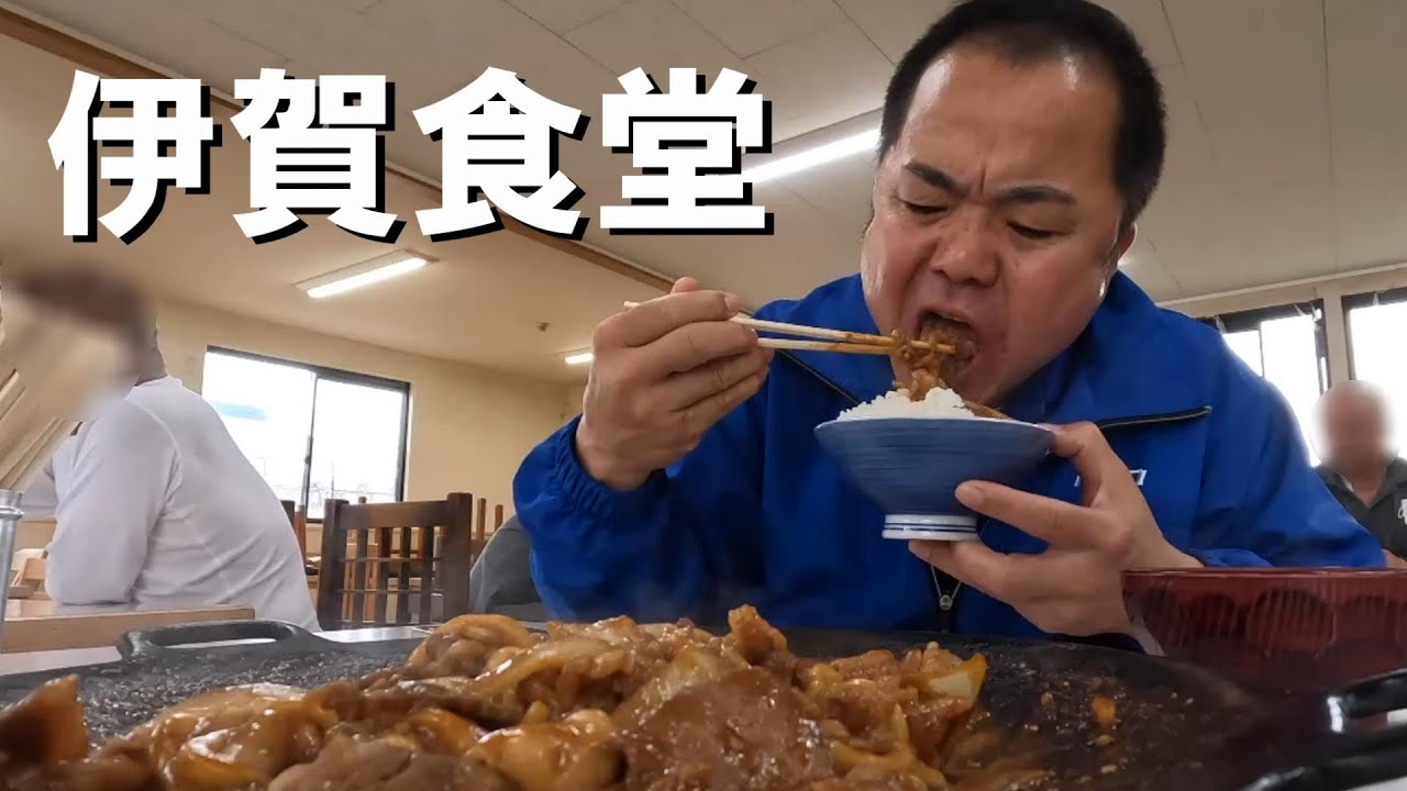 【伊賀食堂】トラック運転手が立ち寄る三重の食堂。