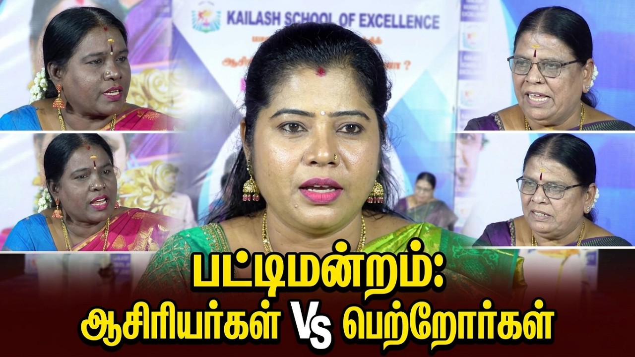 பட்டிமன்றம் I Teachers vs Parents | Debate
