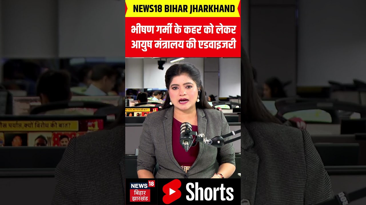 Weather Update : भीषण गर्मी के कहर को लेकर आयुष मंत्रालय की एडवाइजरी | Latest News | Top NEWS
