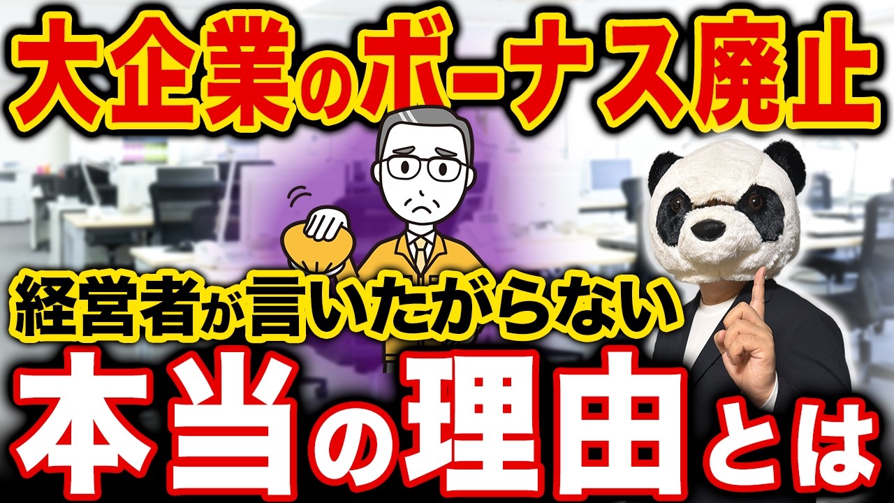 ボーナスが今後なくなる？経営のプロが賞与制度の真実を暴露します！