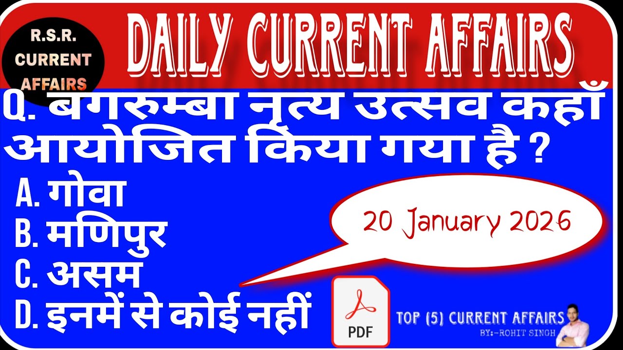 20 January 2026 Current Affairs ||Daily Current Affairs || Current Affairs in hindi