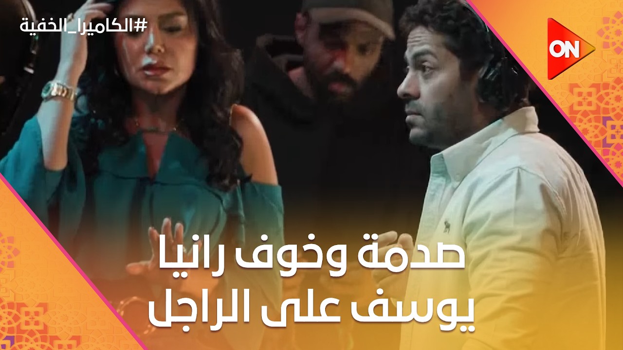 إنت بتفهموا إزاي؟ 😂.. شوف صدمة وخوف رانيا يوسف على الراجل اللي كتفه اتخلع 😱😂 #الكاميرا_الخفية