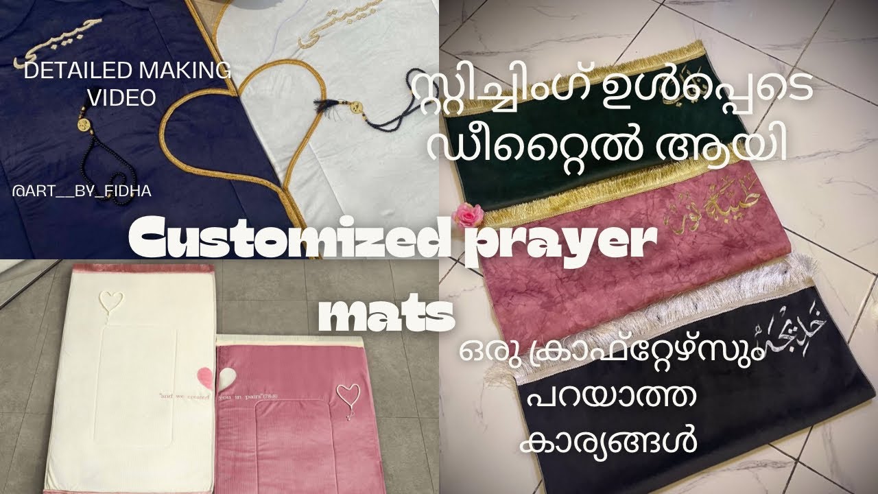 Customized prayer mats🥰🥰stiching ഉൾപ്പെടെ.. ഒരു ക്രാഫ്റ്റേഴ്സും പറയാത്ത രഹസ്യങ്ങൾ 😵😵