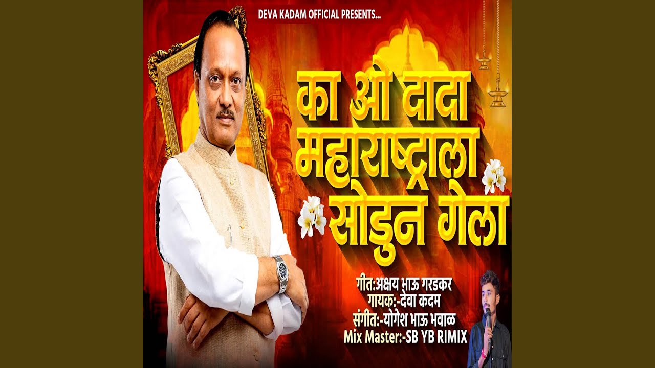 Ka O Dada Maharashtrala Sodun Gela