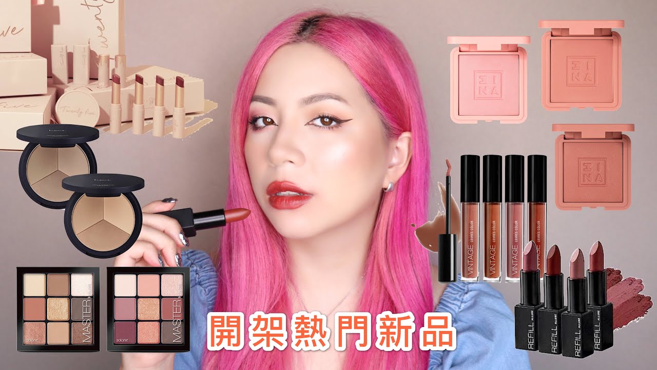 🔥一堆開架新品GRWM Solone 大藝術家九宮格眼影盤/heme 三色修容餅/Twenty Five 貳拾伍系列 FreshO2/