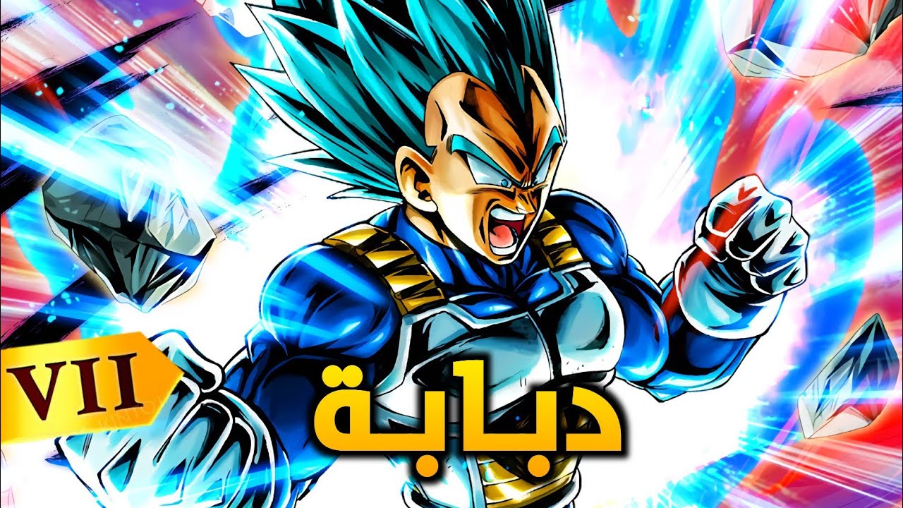 Легендарная отделка Zenkai: Vegeta Blue заслуживает звания «Танк» — Dragon Ball Legends | DBlegends