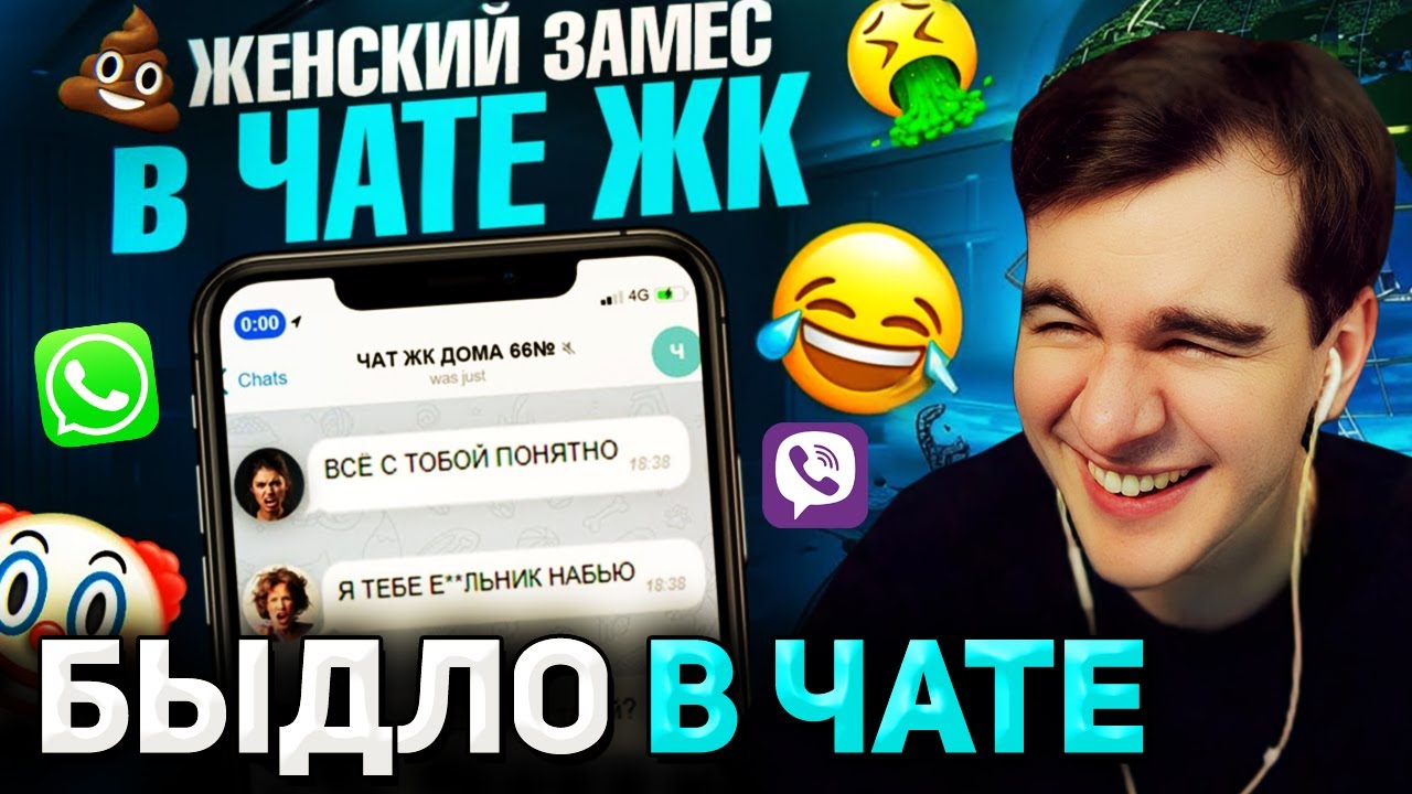 Братишкин СМОТРИТ - ЖЕНСКИЙ ЗАМЕС в ЧАТЕ ЖК | Групповые Чаты