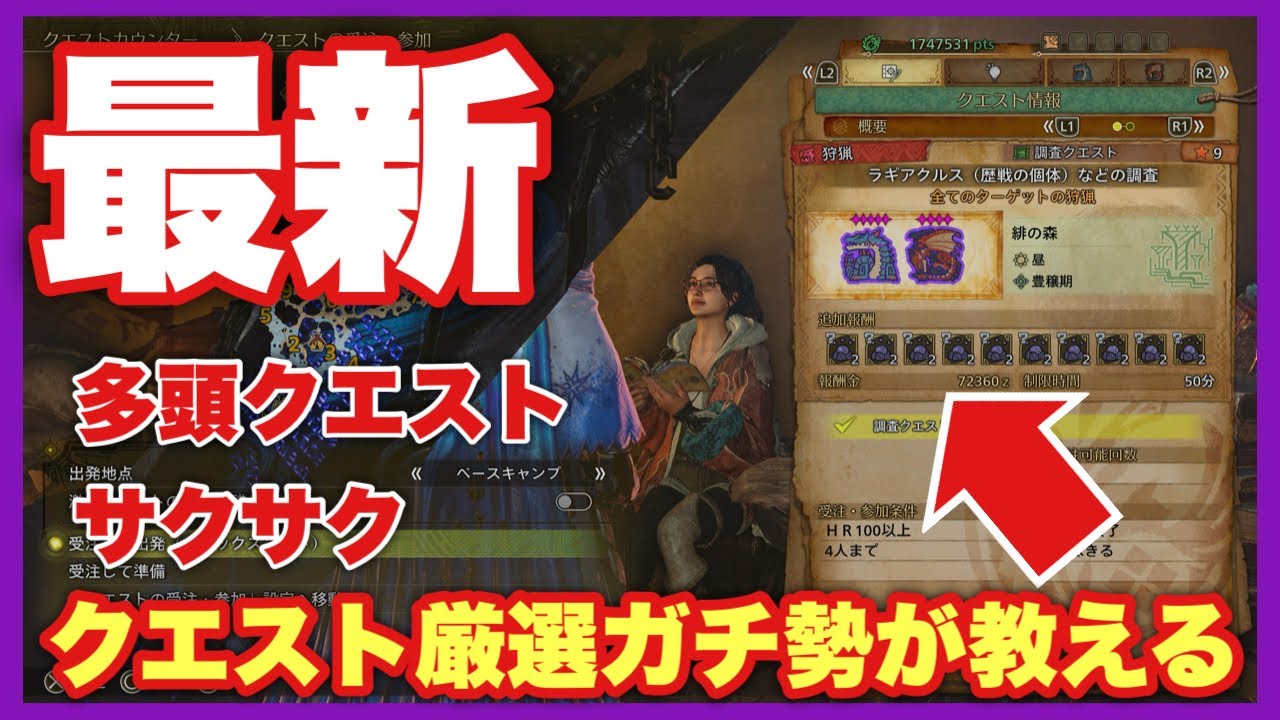 簡単に激ウマ報酬の多頭クエストを出す方法