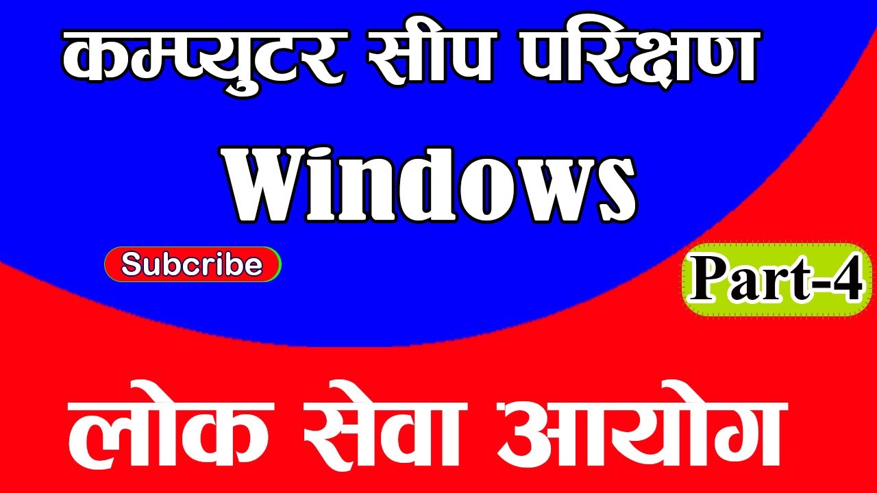 Computer Skill Test Part : 4 (Windows)
