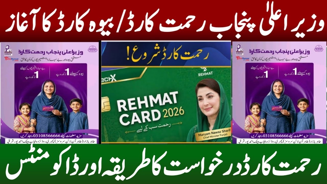 CM Punjab Rehmat Card 2026 || Otp Problem​ Bewa Sahara Card Complete Guide at Tahir Bazaar
