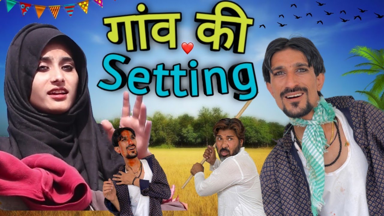 गाँव की setting part 1 || vakeel 420 || vakil 420 new video || 420
