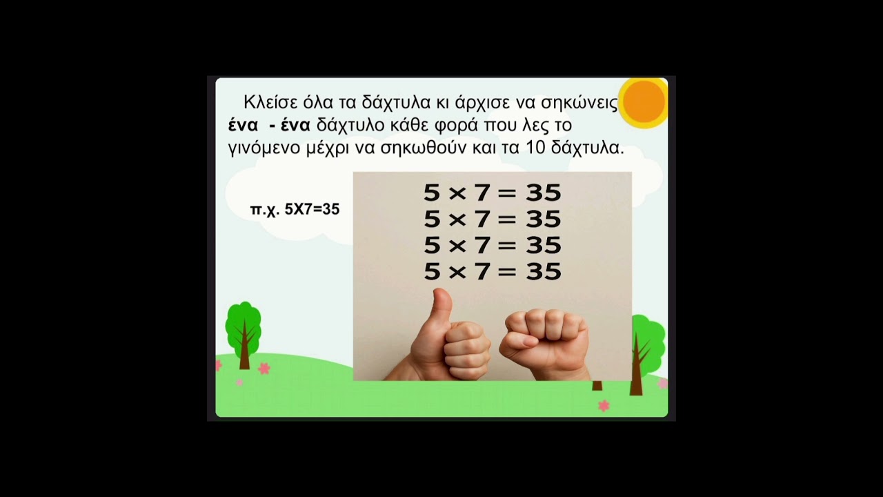 &Kappa;&omicron;&lambda;&pi;ά&kappa;&iota; &gamma;&iota;&alpha; &pi;&alpha;&nu;&epsilon;ύ&kappa;&omicron;&lambda;&eta; &epsilon;&kappa;&mu;ά&theta;&eta;&sigma;&eta; &tau;&eta;&sigmaf; &pi;&rho;&omicron;&pi;&alpha;ί&delta;&epsilon;&iota;&alpha;&sigmaf;. #maths #education #school
