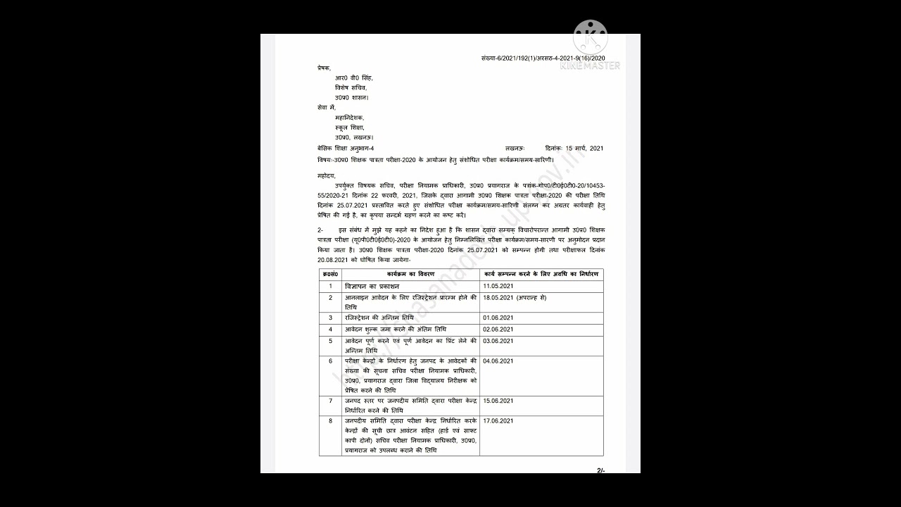 uptet 2021 exam date released || uptet update || uptet ki date aa gayi || 