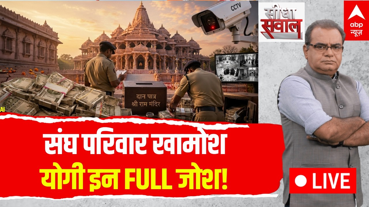 Sandeep Chaudhary: संघ परिवार खामोश..योगी इन FULL जोश! | Ram Mandir Theft | Champat Rai | SIT