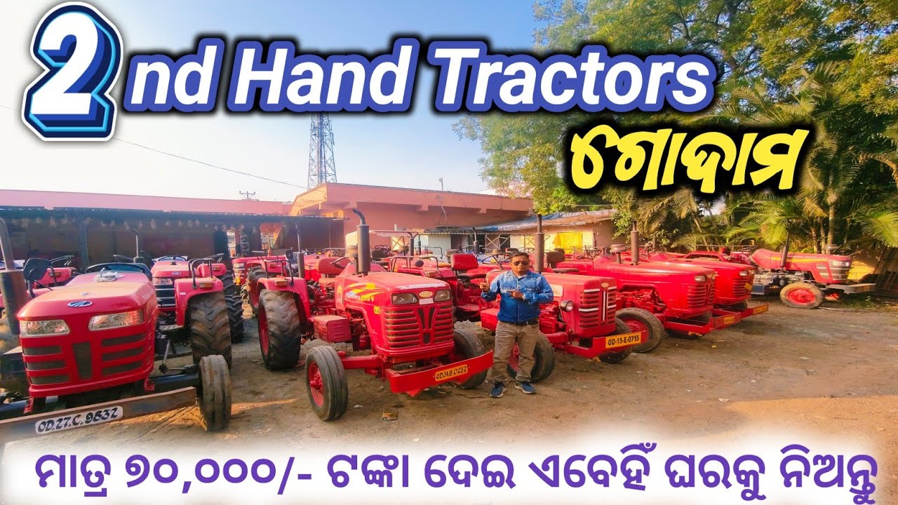 ମାତ୍ର 💥 ୭୦,୦୦୦/- 𝗗𝗣 ଦେଇ ଏବେହିଁ ଘରକୁ ନିଅନ୍ତୁ | 𝗦𝗲𝗰𝗼𝗻𝗱𝗵𝗮𝗻𝗱 🚜𝗧𝗿𝗮𝗰𝘁𝗼𝗿𝘀 𝗦𝗵𝗼𝘄𝗿𝗼𝗼𝗺/ 𝗠𝗮𝗻𝗲𝘀𝘄𝗮𝗿 / 𝗦𝗮𝗺𝗯𝗮𝗹𝗽𝘂𝗿