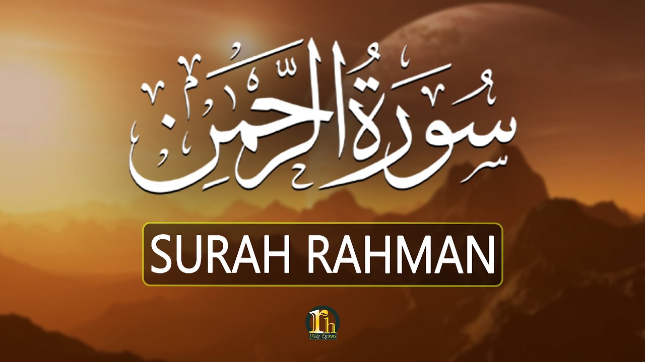 Surah Rahman - سورہ رحمن | By Qari Alaa Aqel | Beautiful Recitation | RH Holy Quran |