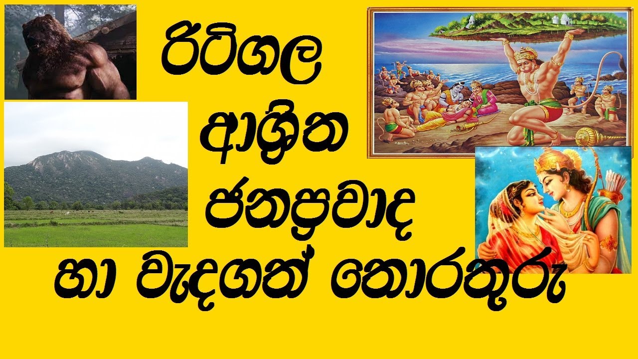 ritigala kanda in srilanka |ritigala sinhala visthara|ritigala jayasena|රිටිගල විස්තර