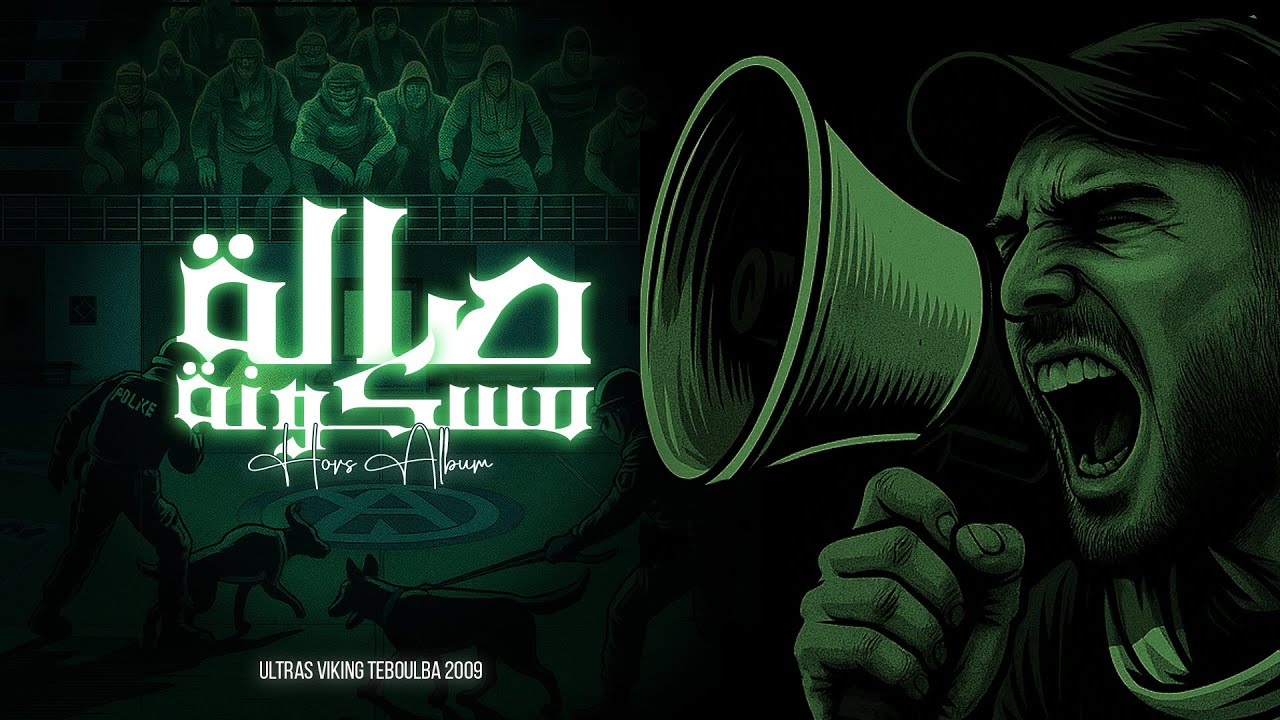 Sala maskouna - الصالة مسكونة [HORS ALBUM] - ULTRAS VIKING TEBOULBA 2009