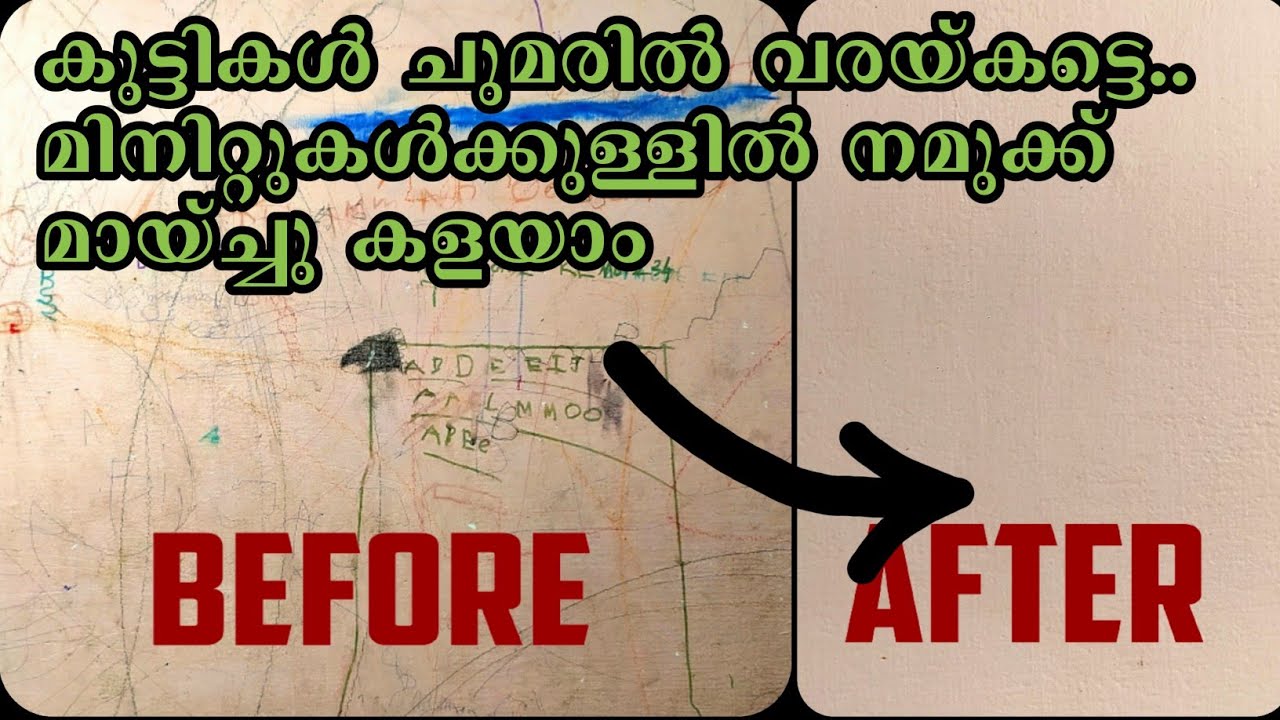 How to remove crayon,pen, pencil, sketch mark from wall |മിനിറ്റുകൾക്കുള്ളിൽ ചുമരിലെ കറ കളയാം