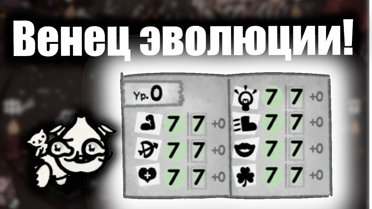 Выведение ИДЕАЛЬНОГО по статам кота! / Гайд прохождение Mewgenics на 109%!  / Серия 14