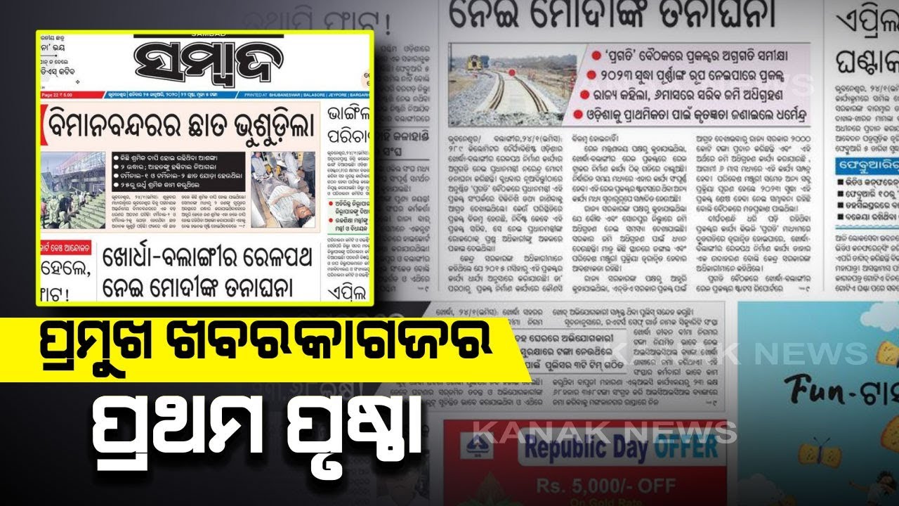 Sambad : Top Newspaper Headlines Of 25th January 2020