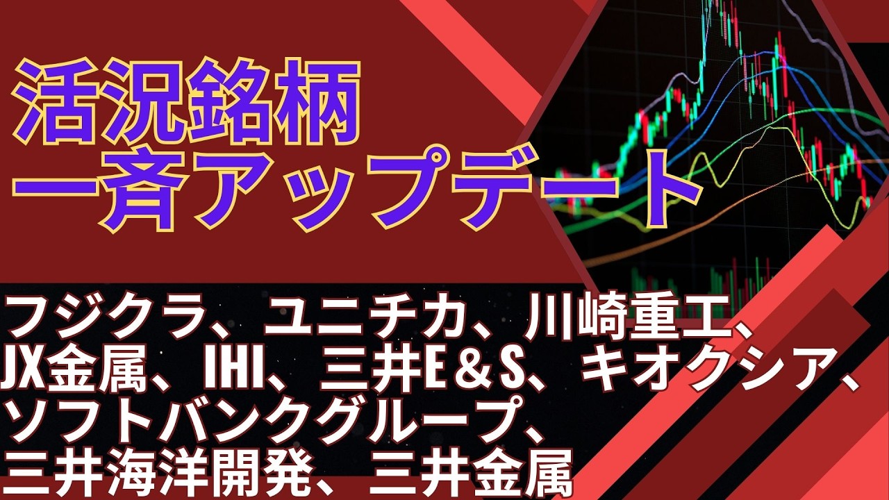 フジクラ、ユニチカ、川崎重工、JX金属、IHI、三井E＆S、キオクシア、ソフトバンクグループの一括アップデート（週末認識アップデート）＋三井海洋開発、三井金属分析20260209週