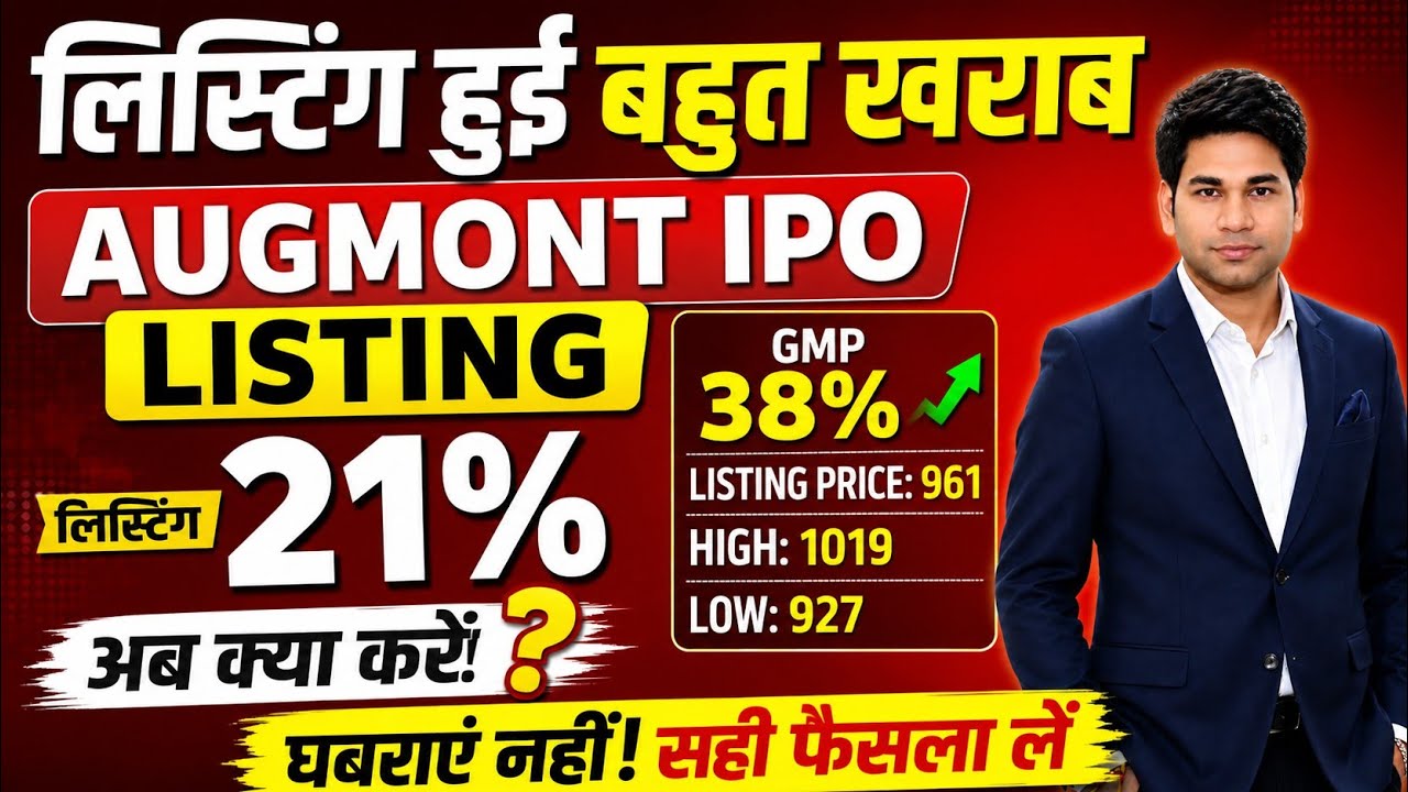 Augmont IPO Listing हुई बहुत खराब 😱 | Augmont IPO listing gain 21% / AUGMONT ipo share listing 