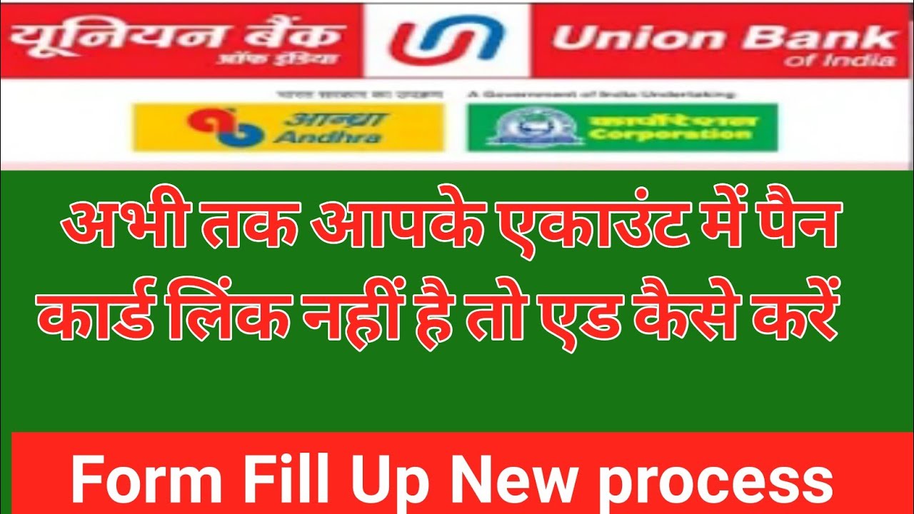Union Bank Of India Me Pan Card || Address Update || Union Bank Service Request Form Fill Up