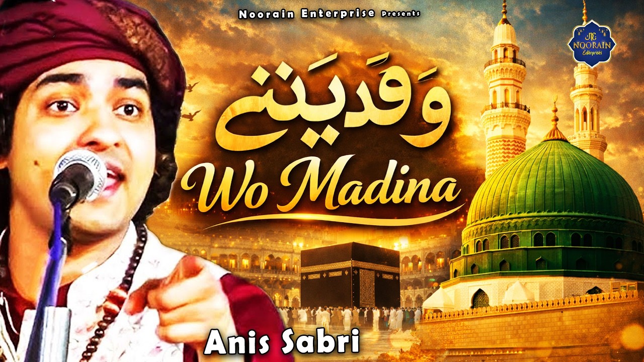 रमजान स्पेशल कलाम 2026 - Rais Anis Sabri - Wo Madina - वो मदीना - 2026 Ramazan Special Qawwali