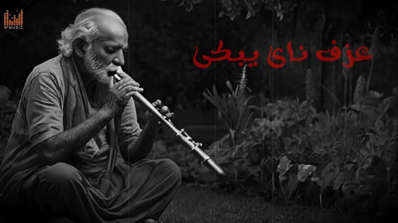 مقطوعات ناي حزين يبكى ليس لها مثيل وموسيقى حزينة من القناة الاصليه والمميزه فى الوطن العربى  2025