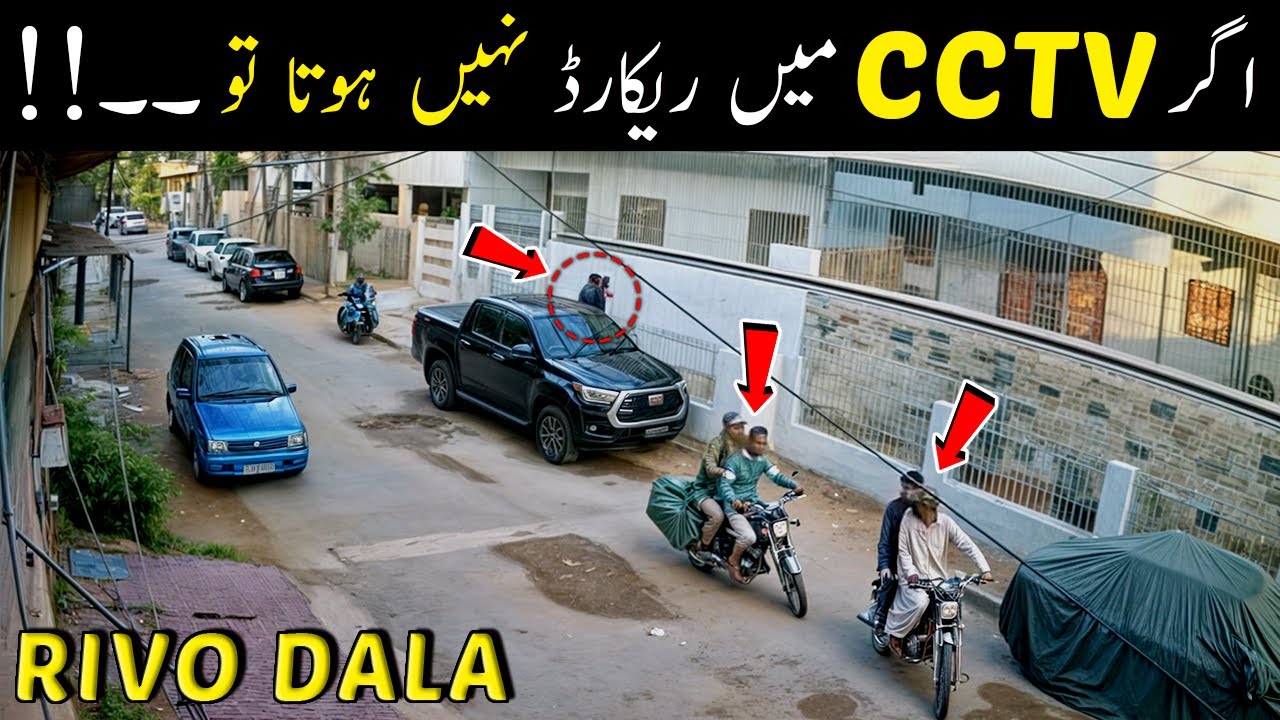 RIVO DALA Ko Bhi Na Chora 😲😱 Gulshan e Iqbal Karachi News
