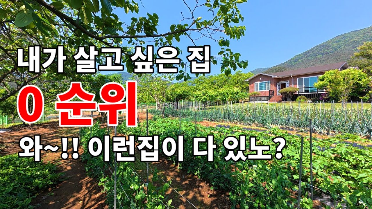 [321] 영혼을 불어넣어 가꾼 전원주택ㅣ이집 만큼은 놓치지 마세요! [방문예약 주말에 한정]