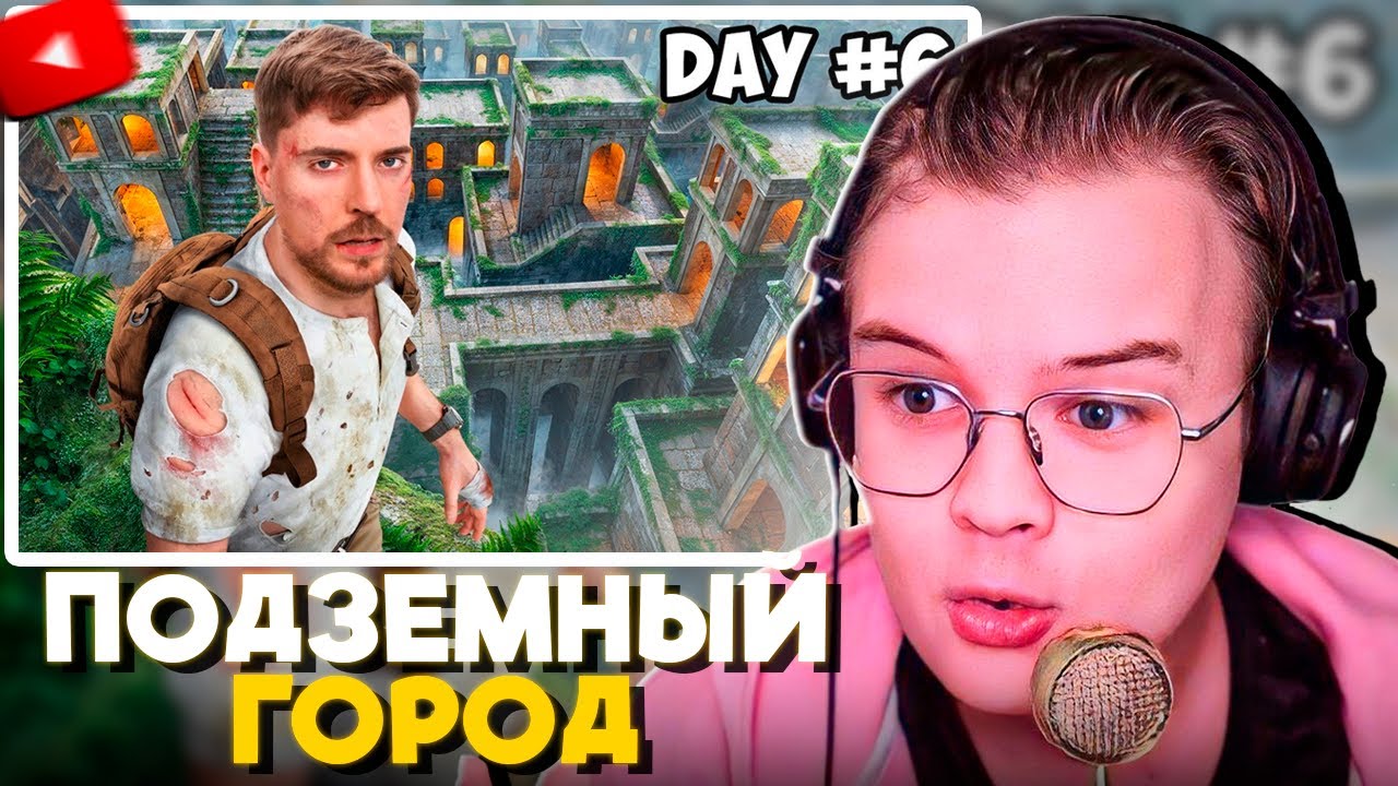 КАША СМОТРИТ Mr.Beast - 7 Дней Исследования Подземного Города