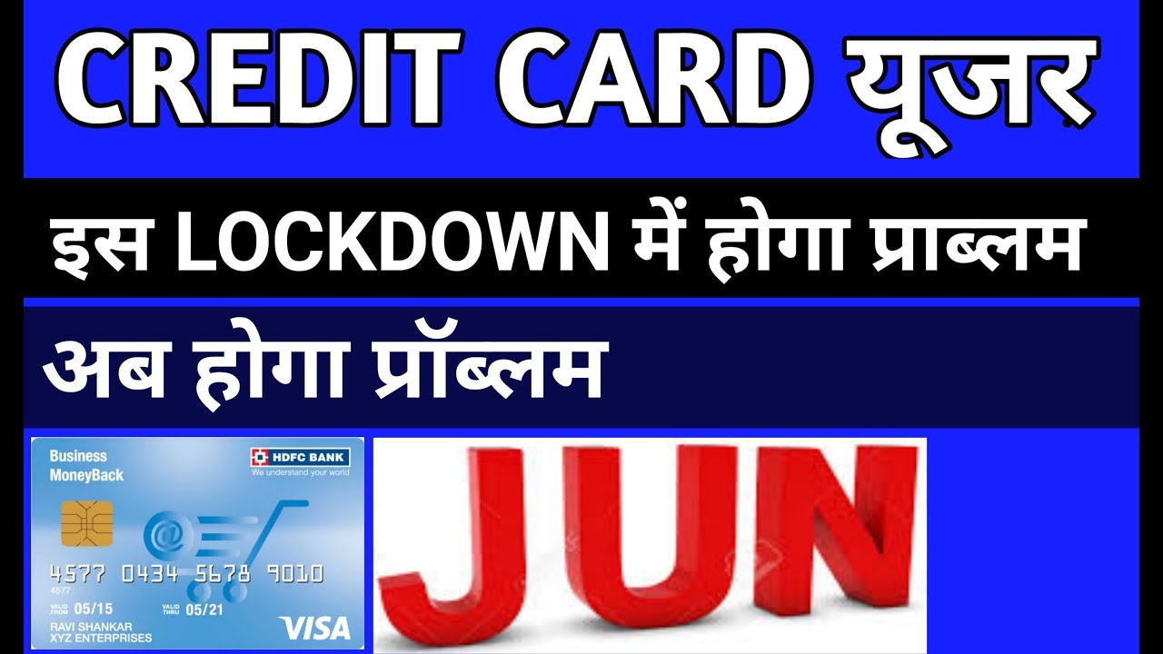 Credit card यूजर को होगा प्रॉब्लम / इस LOCKDOWN में /अब क्या होगा 😭😭
