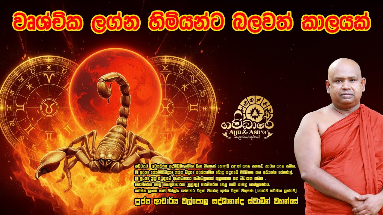 වෘශ්චික ලග්නයට විශාල පෙරළියක් 🦂 | Scorpio Lagna Horoscope Sinhala | Powerful Time