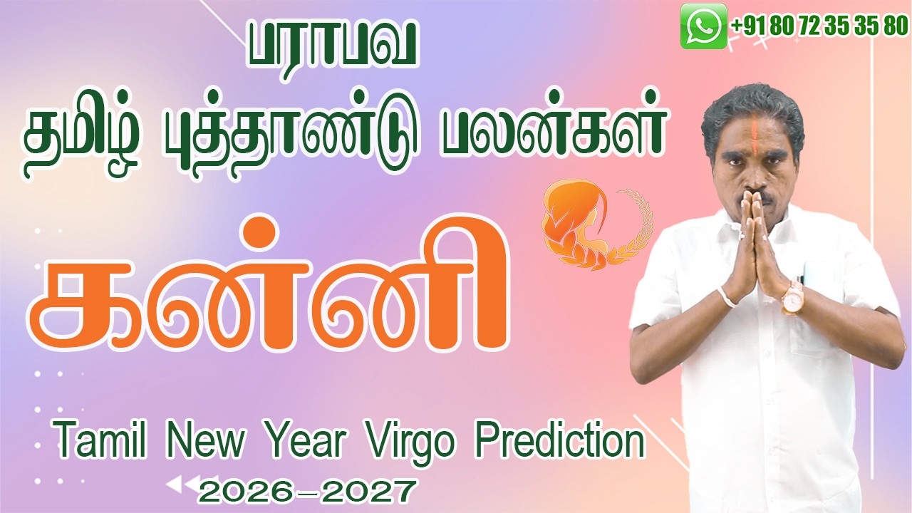 2026 தமிழ் புத்தாண்டு கன்னி ராசி பலன்கள் | Tamil New Year Virgo Zodiac Benefits |  @RKAstrologer