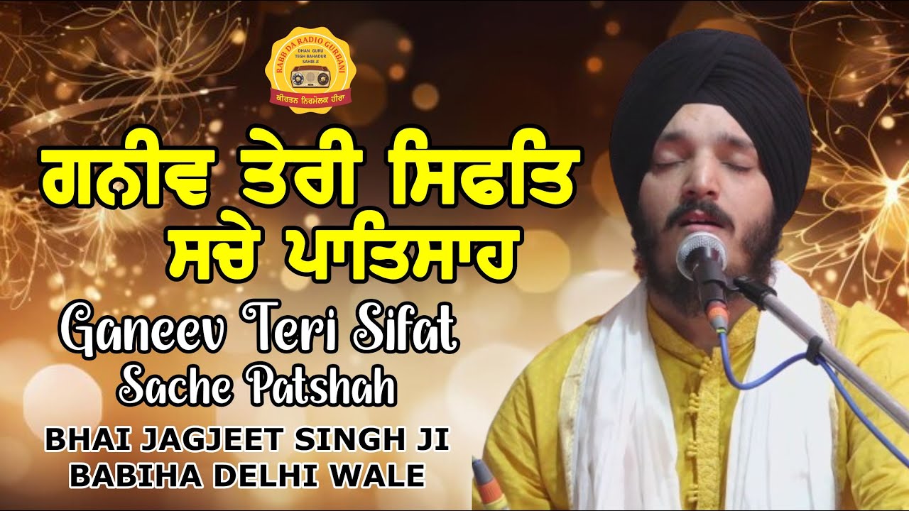 Ganeev Teri Sifat Sache Patshah Shabad Bhai Jagjeet Singh Ji Babiha Delhi Wale Gurbani Kirtan