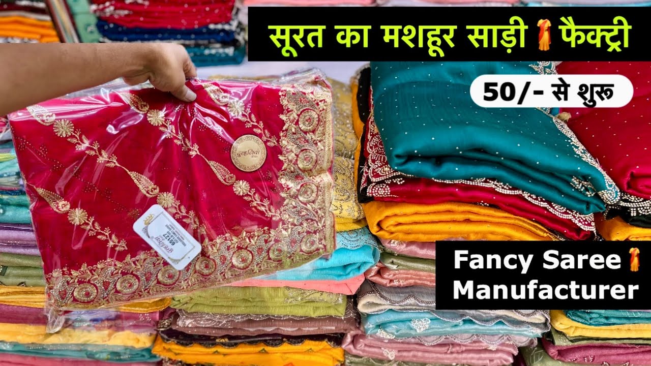 सूरत का फेमस (Jay Ambe Group) लालाजी | 40/-₹ से | Surat Saree Wholesale Market New Video #saree