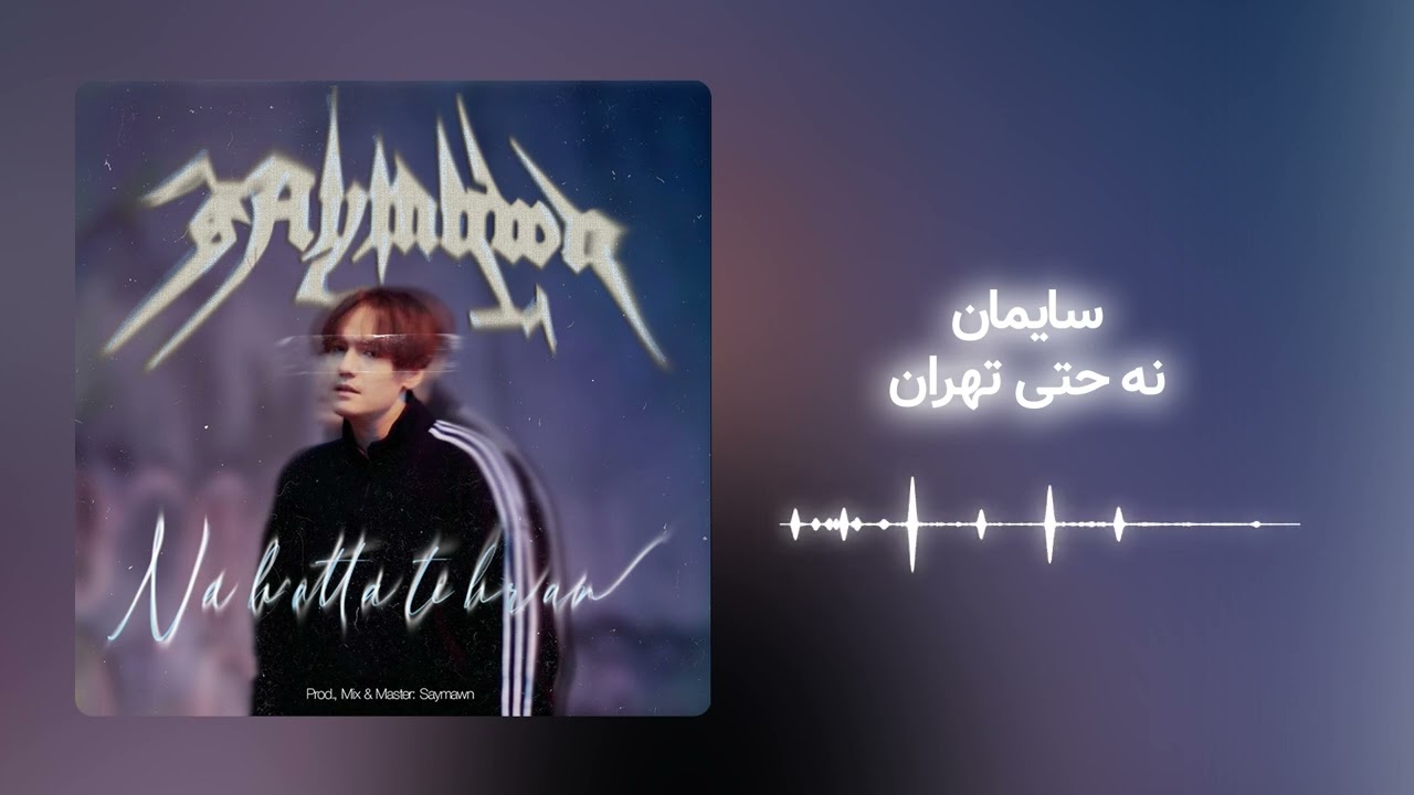 Saymawn - Na hatta tehran
