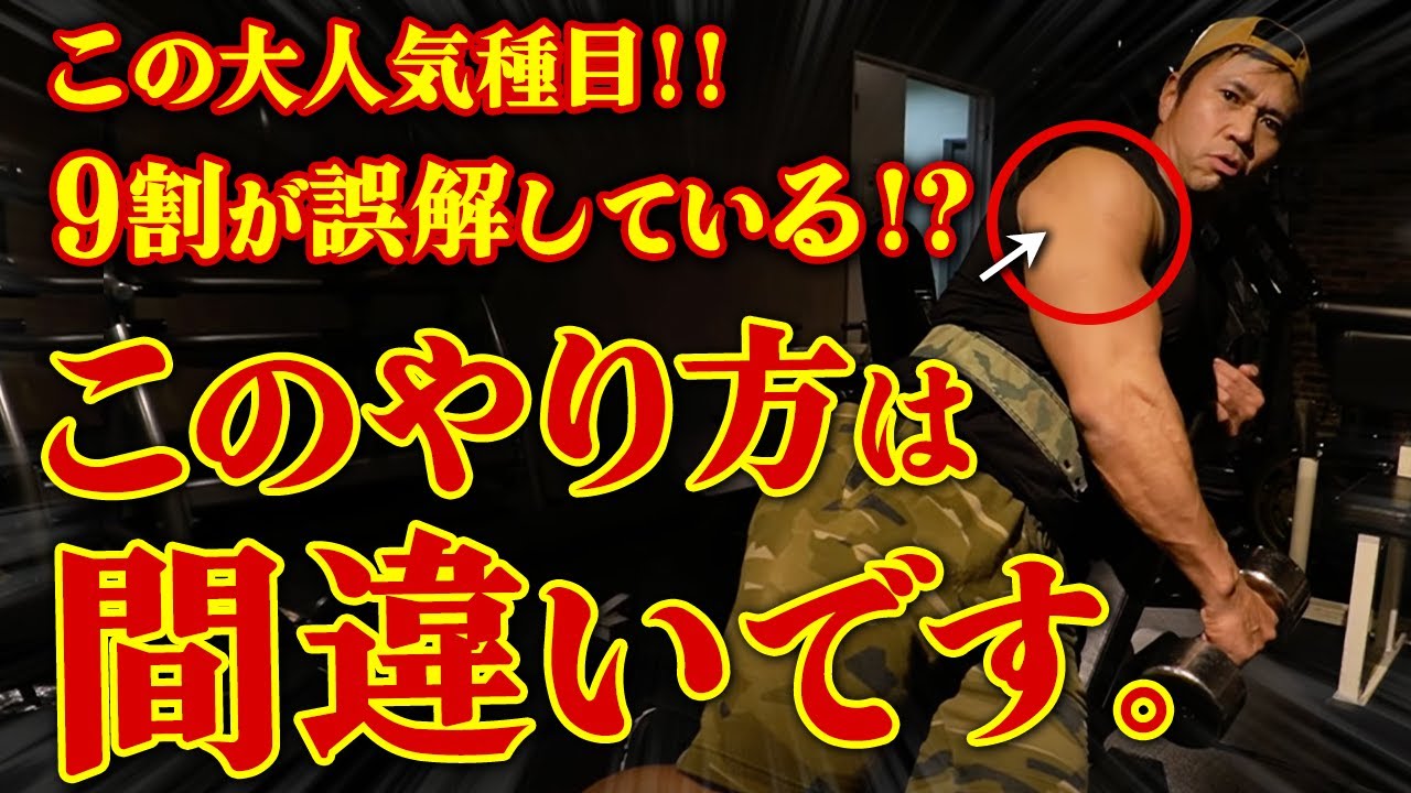【誤解されがち!?】インクラインサイドレイズの正しいやり方を解説します。