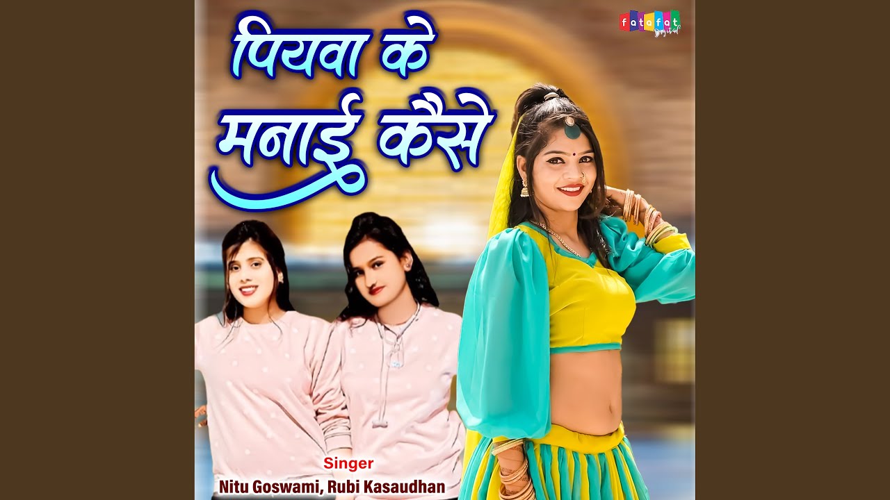 Piywa Ke Manai Kaise